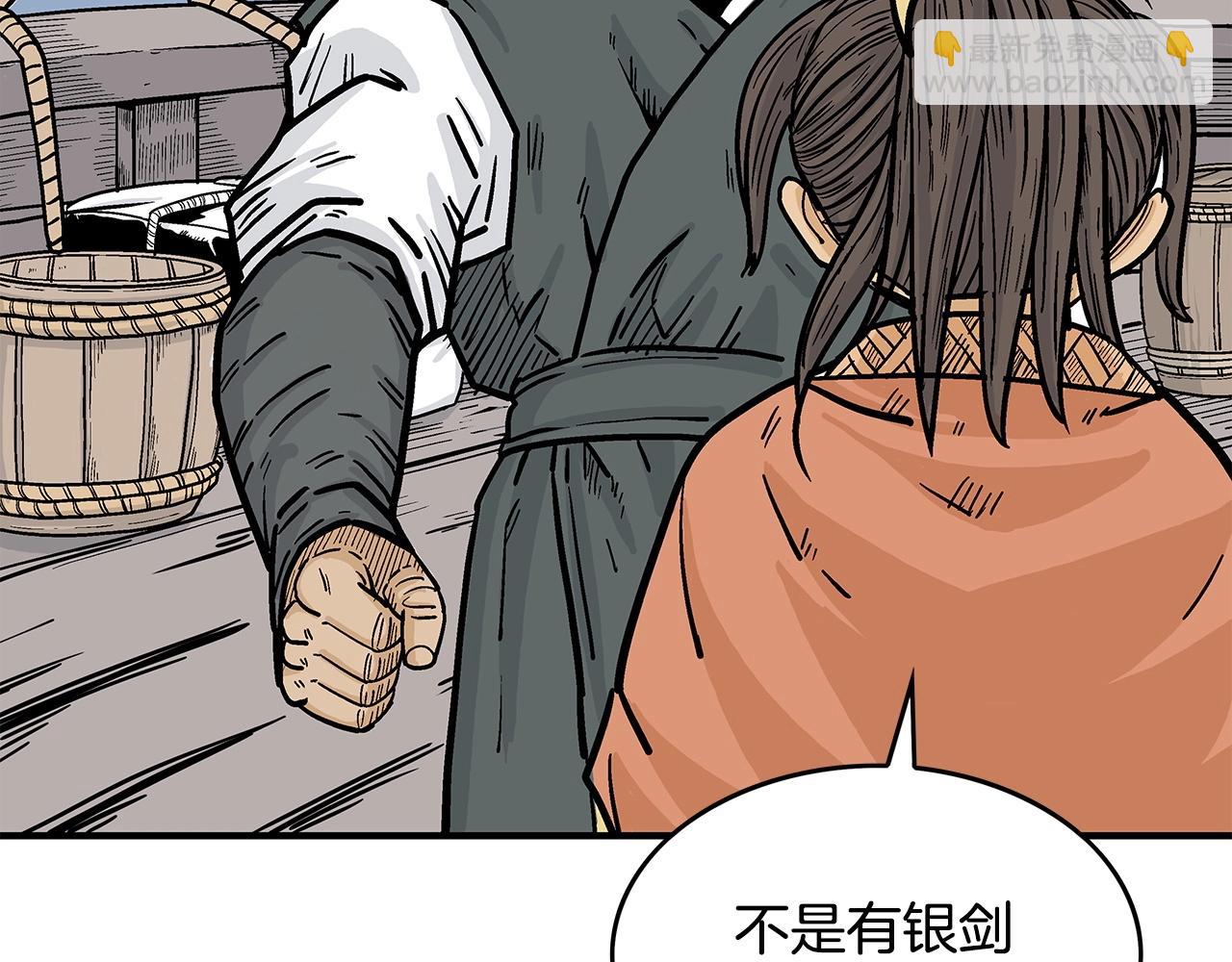 華山拳魔 - 第60話 少俠來啦~(1/3) - 8