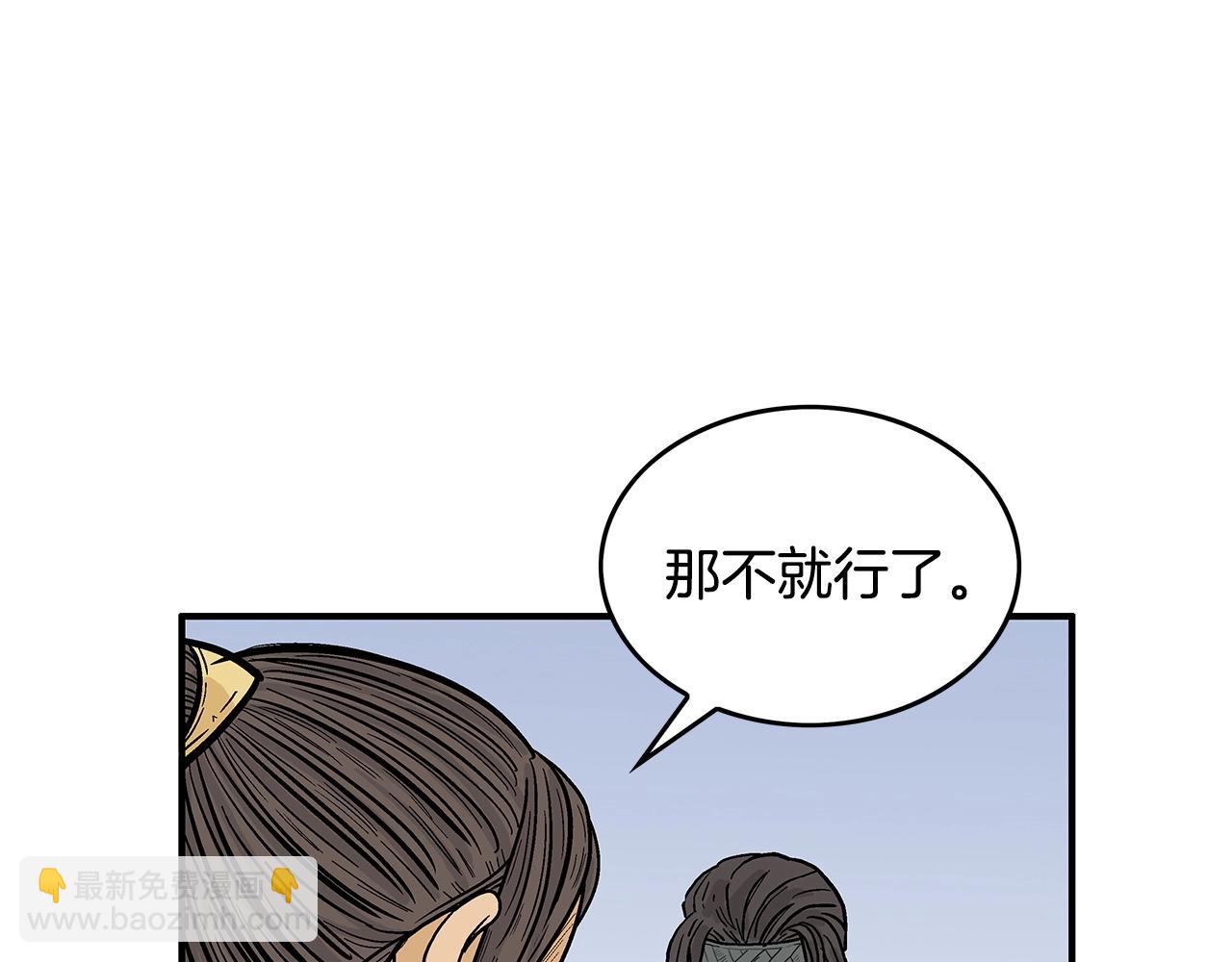 華山拳魔 - 第60話 少俠來啦~(1/3) - 3