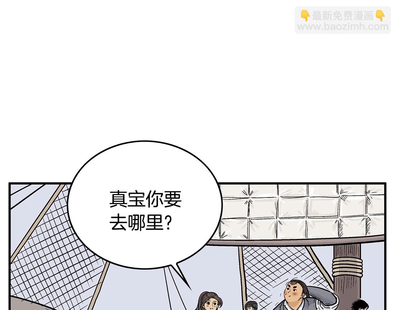 華山拳魔 - 第60話 少俠來啦~(1/3) - 5