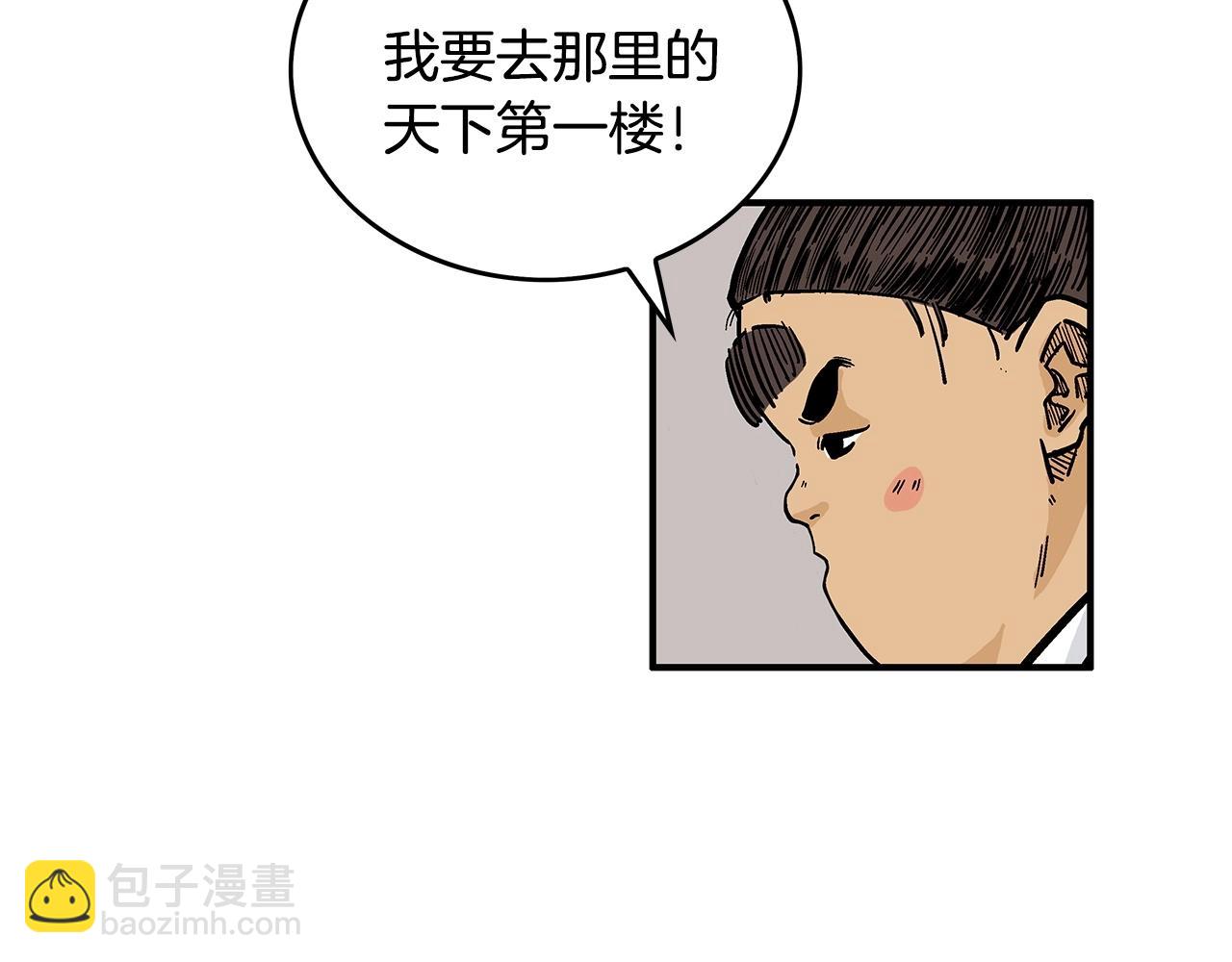 華山拳魔 - 第60話 少俠來啦~(1/3) - 7