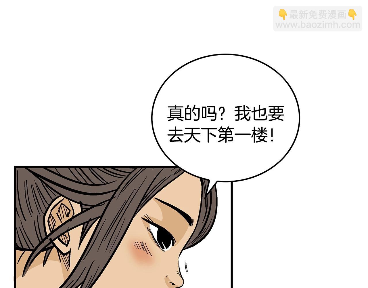 華山拳魔 - 第60話 少俠來啦~(1/3) - 8