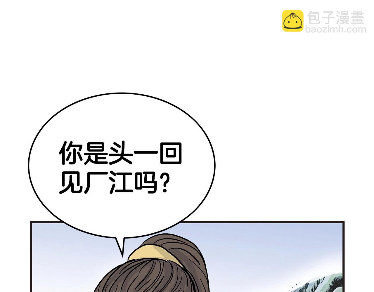 華山拳魔 - 第60話 少俠來啦~(1/3) - 5