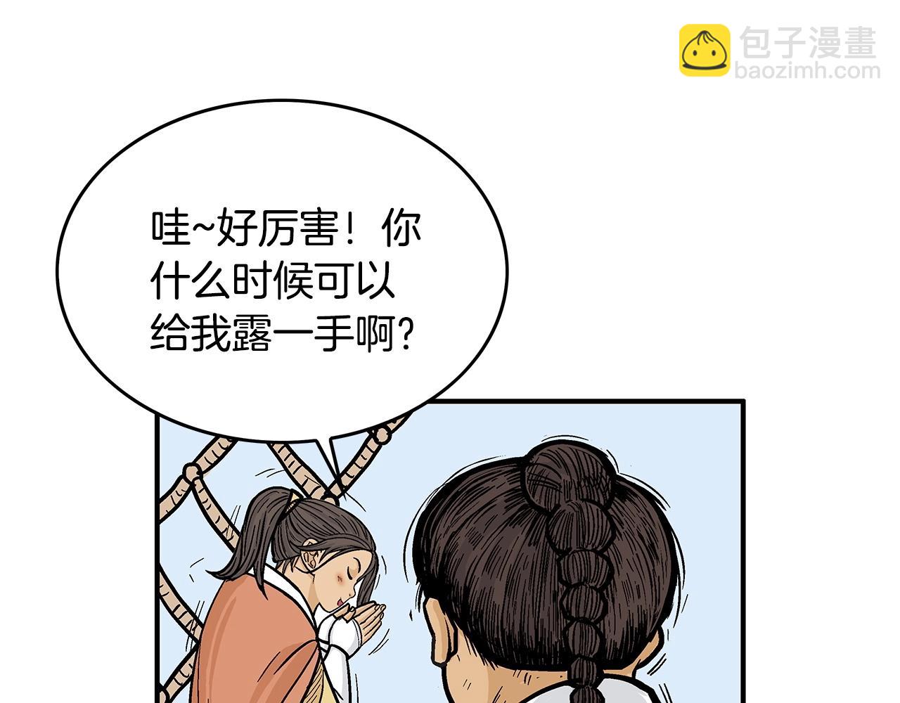 華山拳魔 - 第60話 少俠來啦~(2/3) - 5