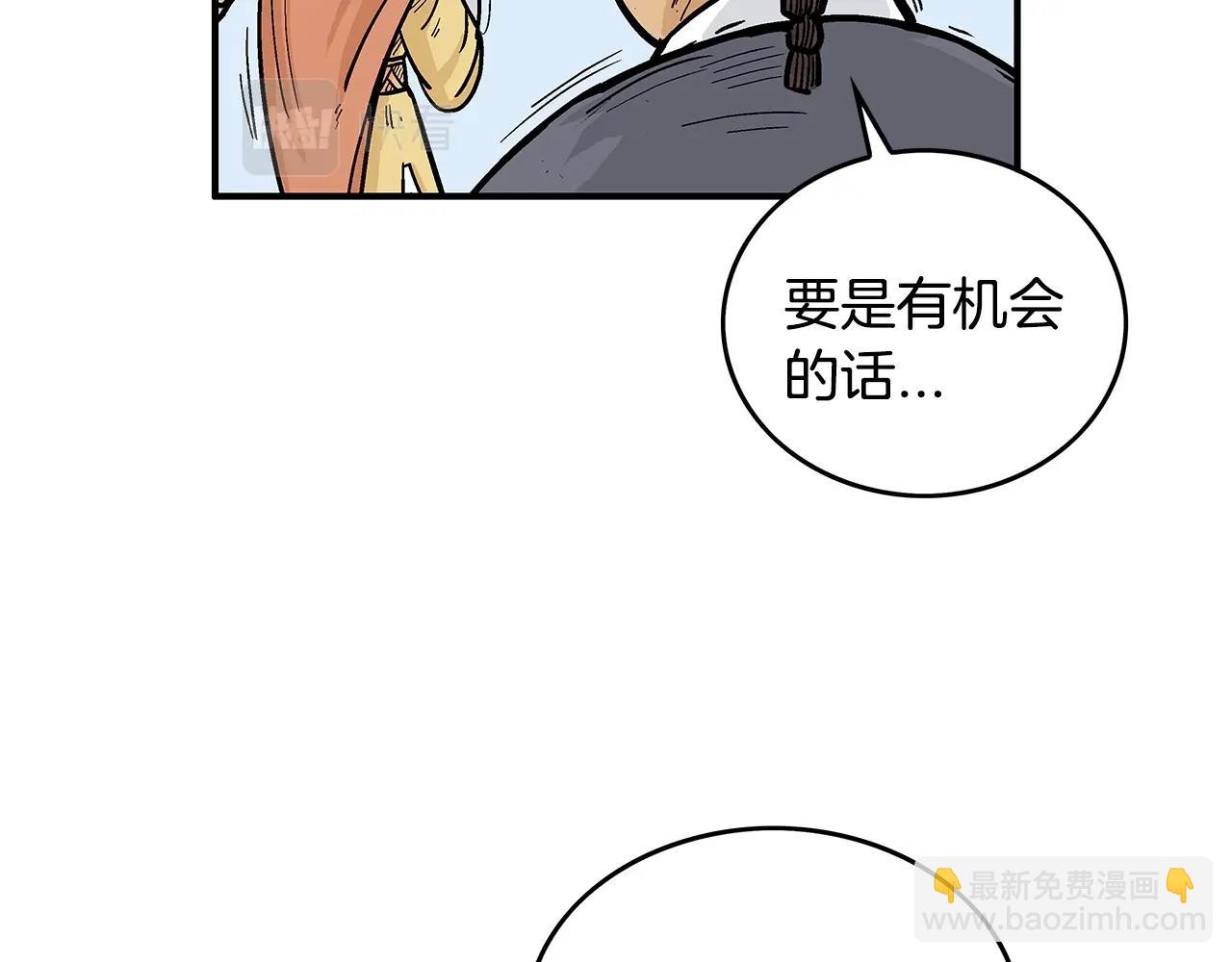 華山拳魔 - 第60話 少俠來啦~(2/3) - 6