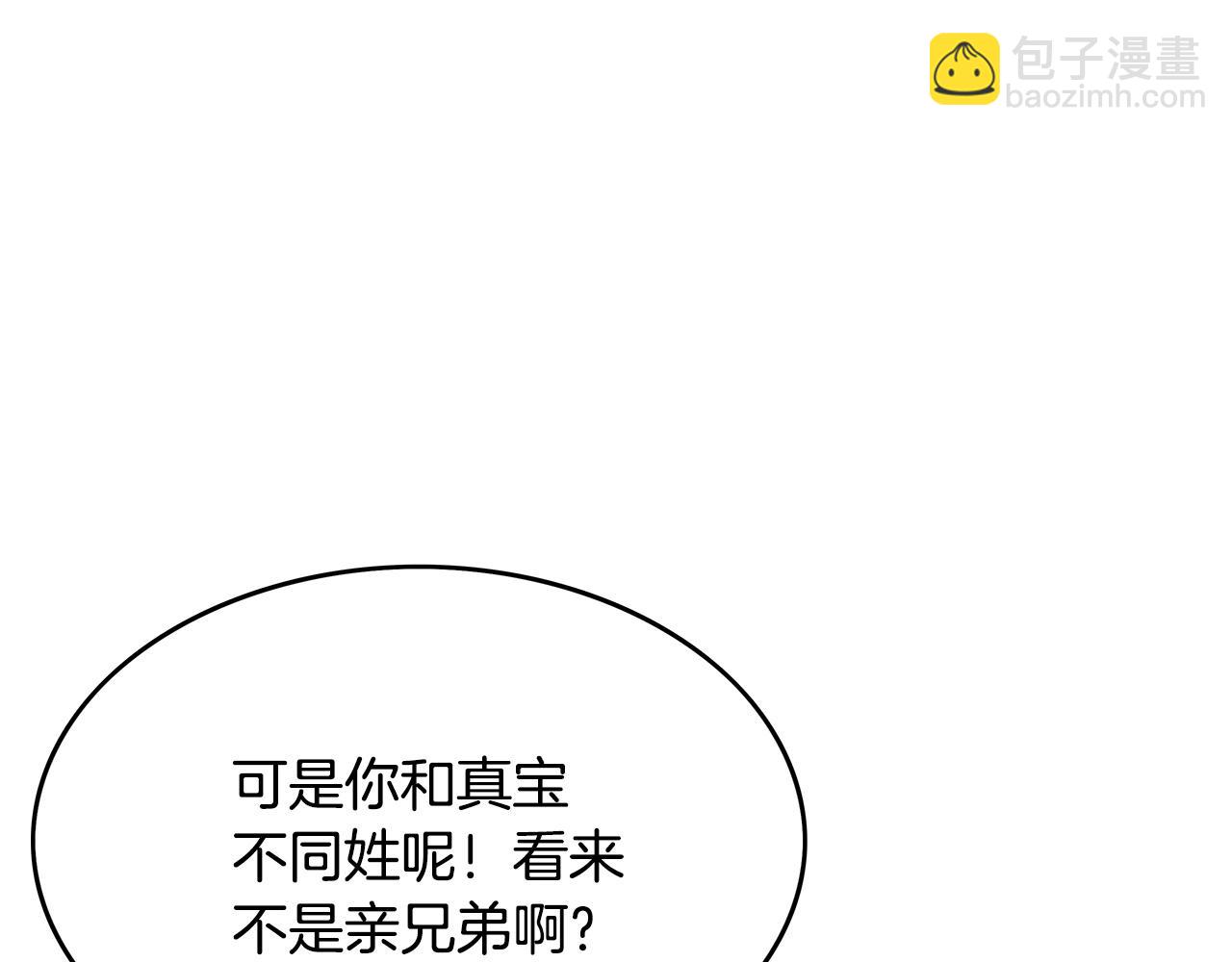 華山拳魔 - 第60話 少俠來啦~(2/3) - 5