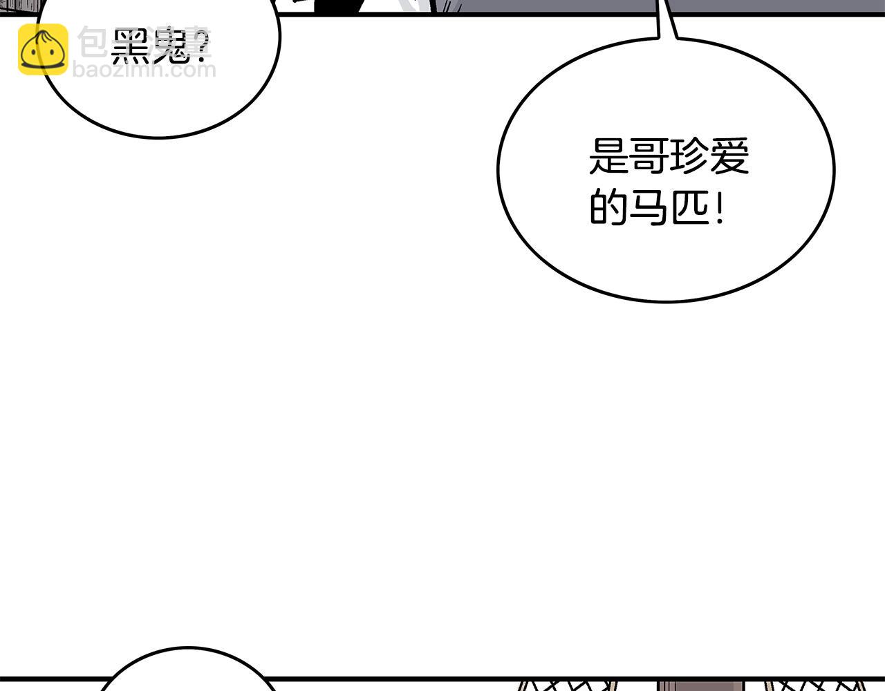 華山拳魔 - 第60話 少俠來啦~(2/3) - 1