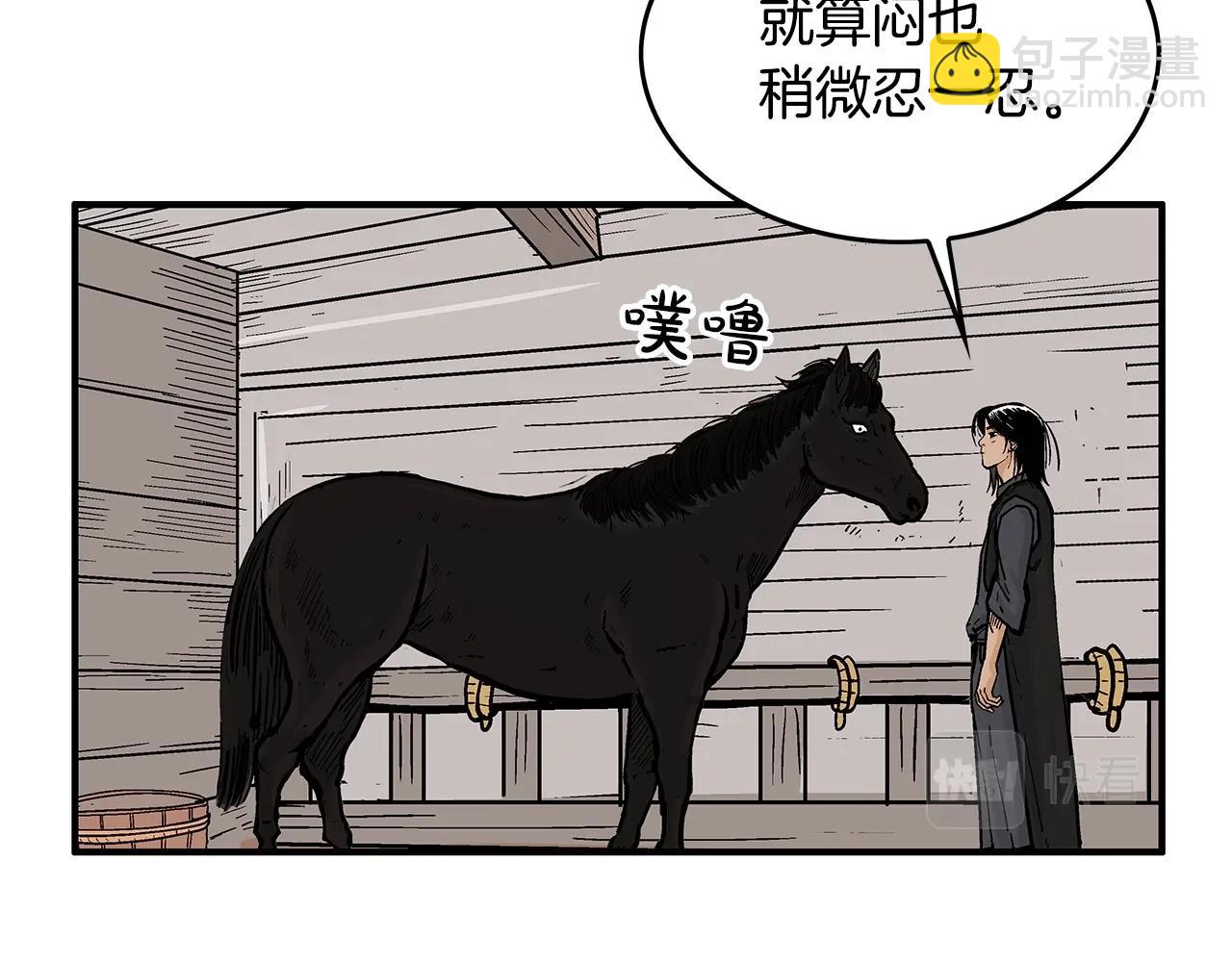 華山拳魔 - 第60話 少俠來啦~(2/3) - 6