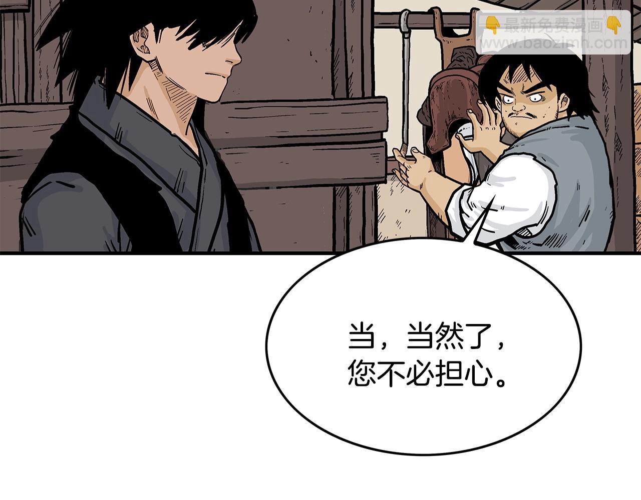 華山拳魔 - 第60話 少俠來啦~(2/3) - 2