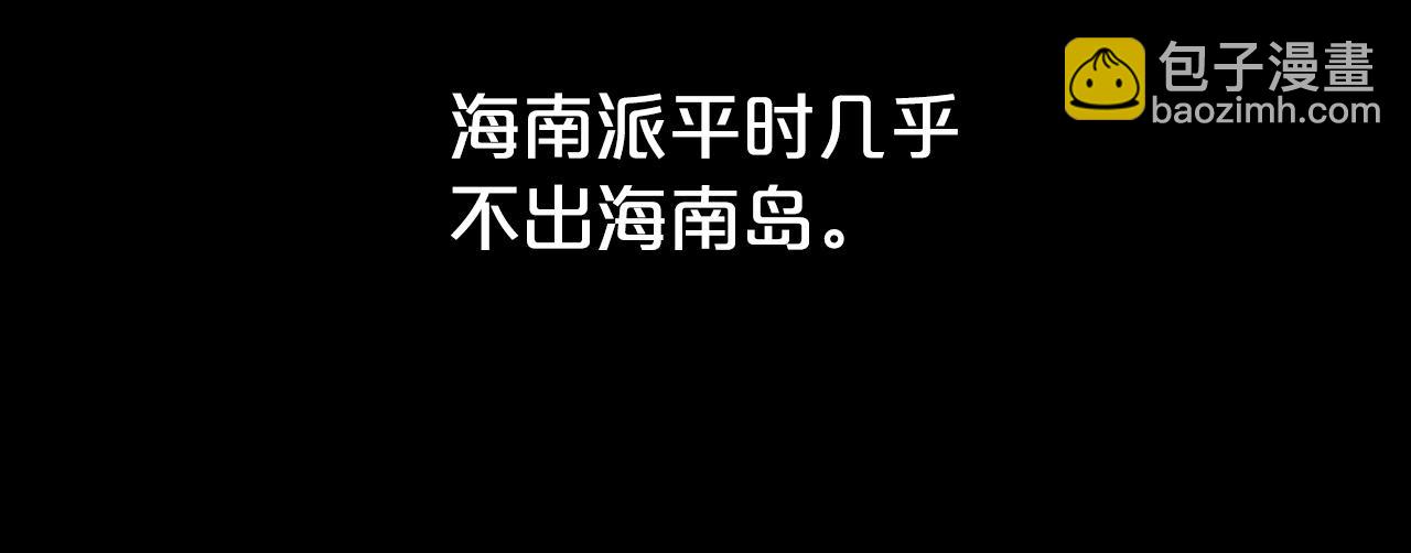 華山拳魔 - 第62話 海中花(3/4) - 5