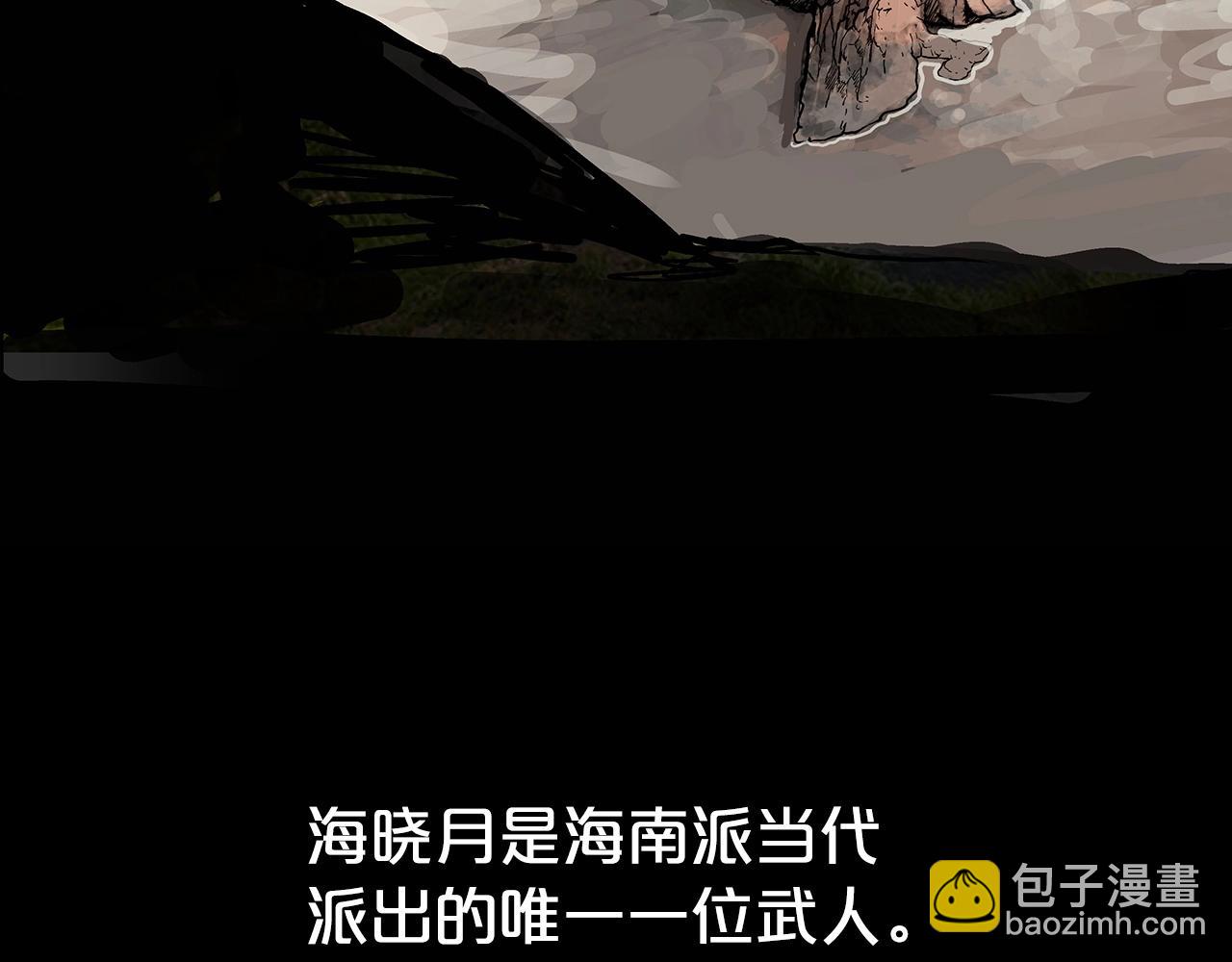 華山拳魔 - 第62話 海中花(3/4) - 8