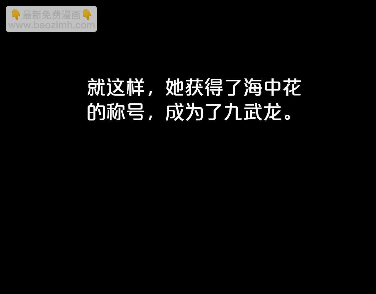 華山拳魔 - 第62話 海中花(3/4) - 5