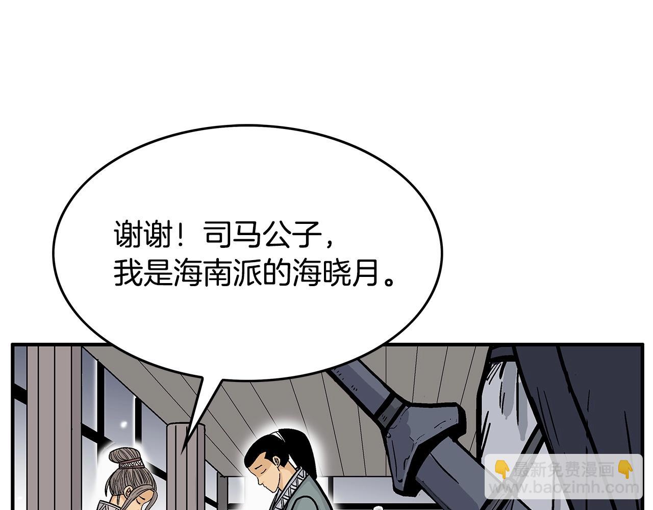 華山拳魔 - 第62話 海中花(3/4) - 5