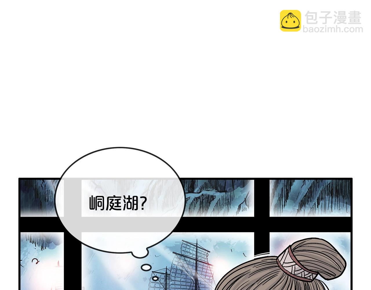 華山拳魔 - 第62話 海中花(3/4) - 6