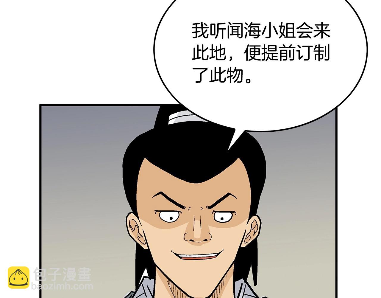 華山拳魔 - 第62話 海中花(3/4) - 4