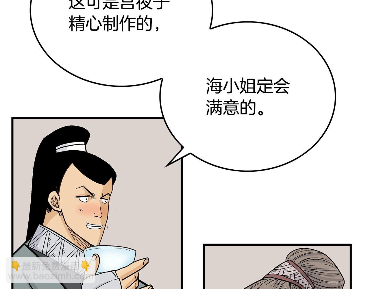 華山拳魔 - 第62話 海中花(3/4) - 6