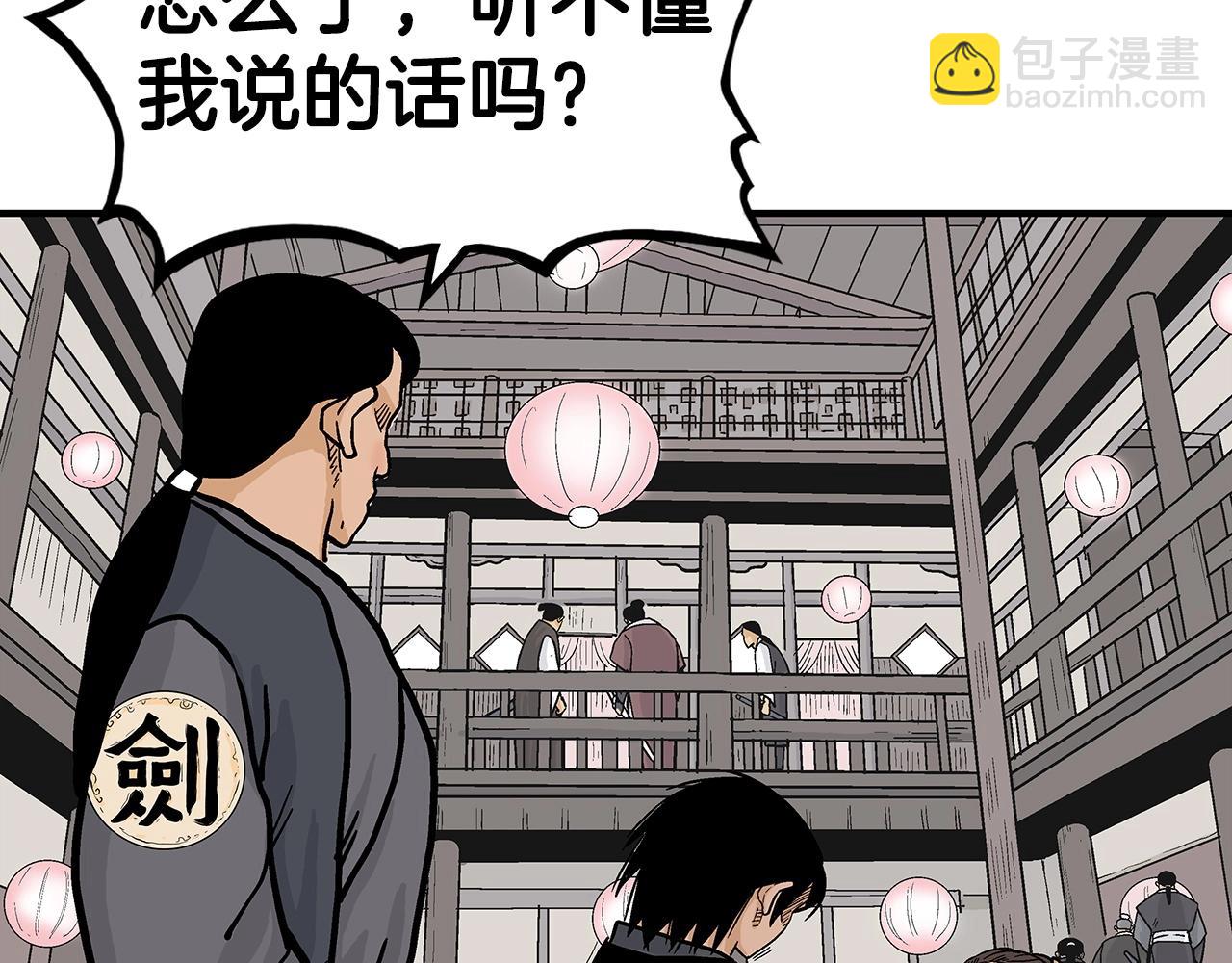 華山拳魔 - 第62話 海中花(1/4) - 3