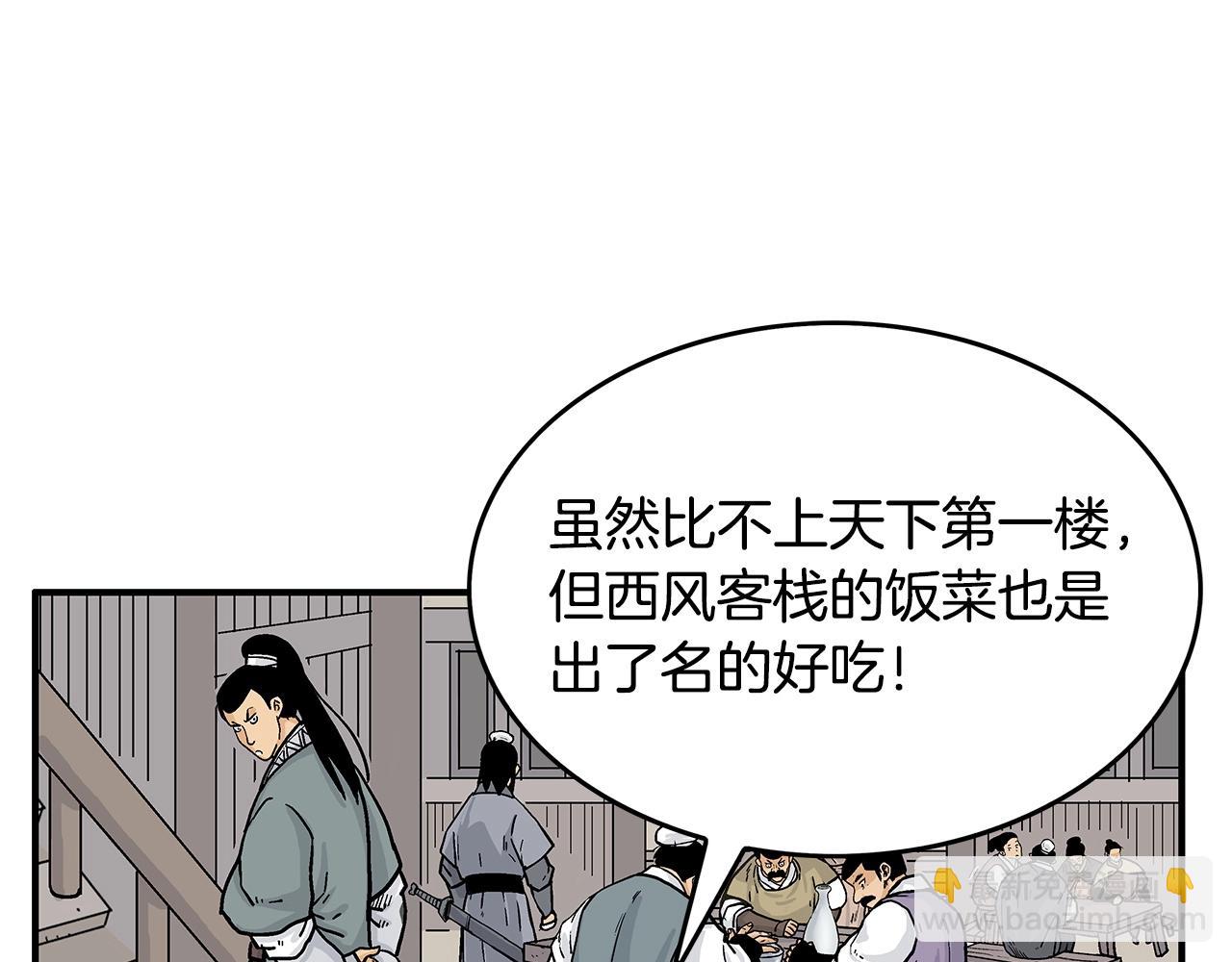 華山拳魔 - 第62話 海中花(2/4) - 3