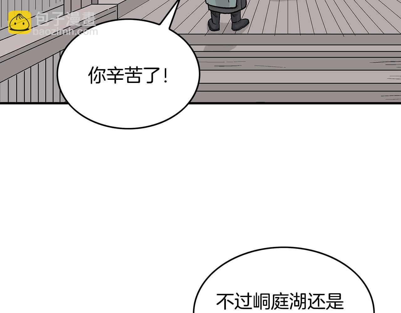 華山拳魔 - 第62話 海中花(2/4) - 7