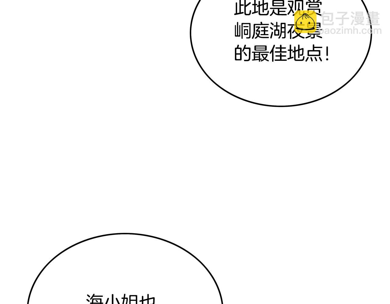 華山拳魔 - 第62話 海中花(2/4) - 1