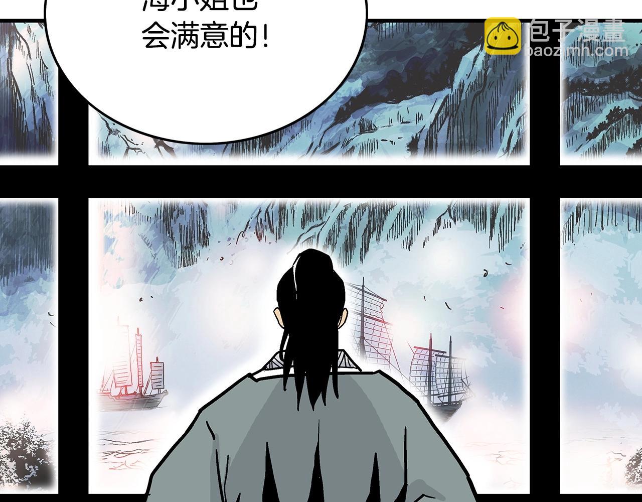 華山拳魔 - 第62話 海中花(2/4) - 2