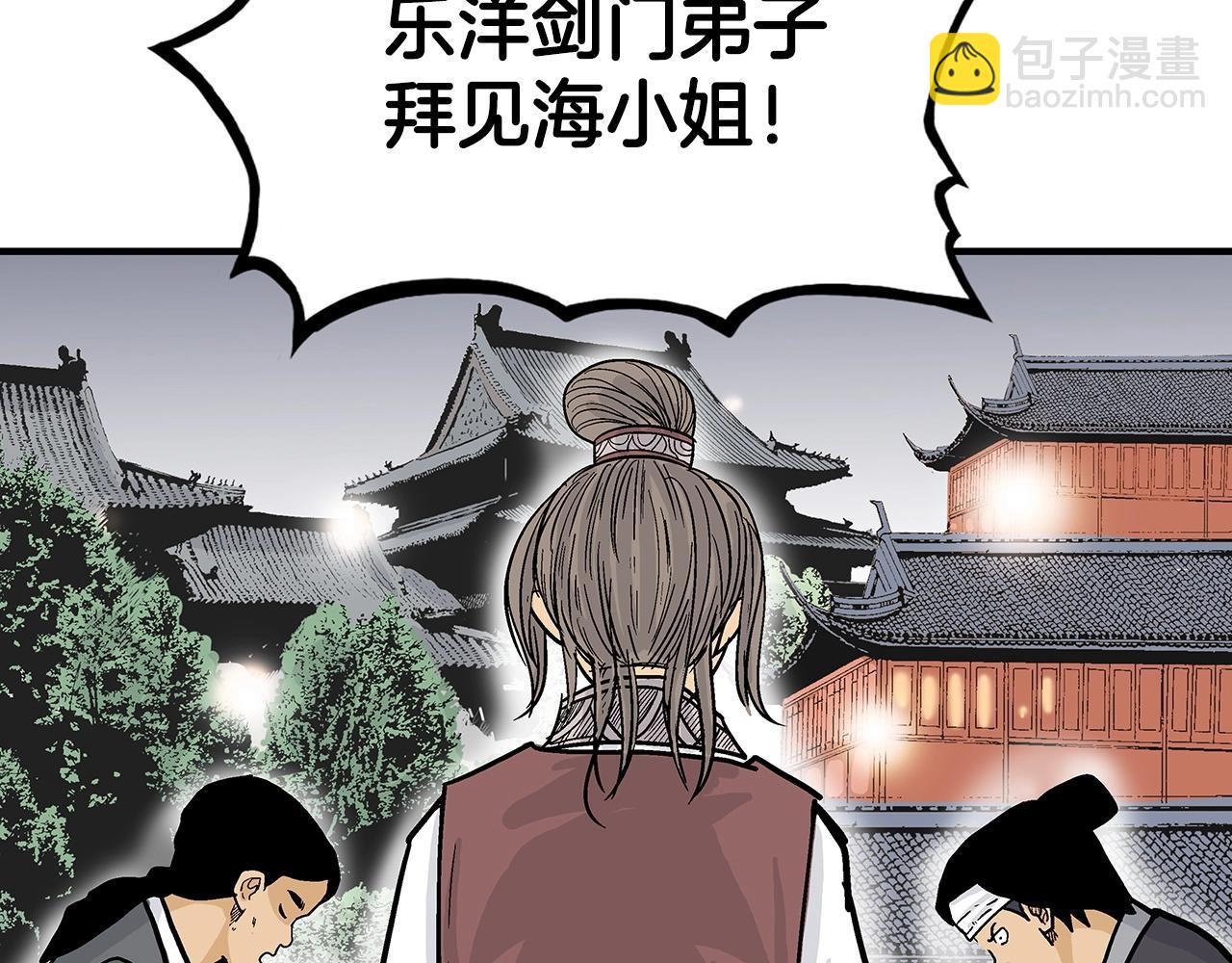 華山拳魔 - 第62話 海中花(2/4) - 7