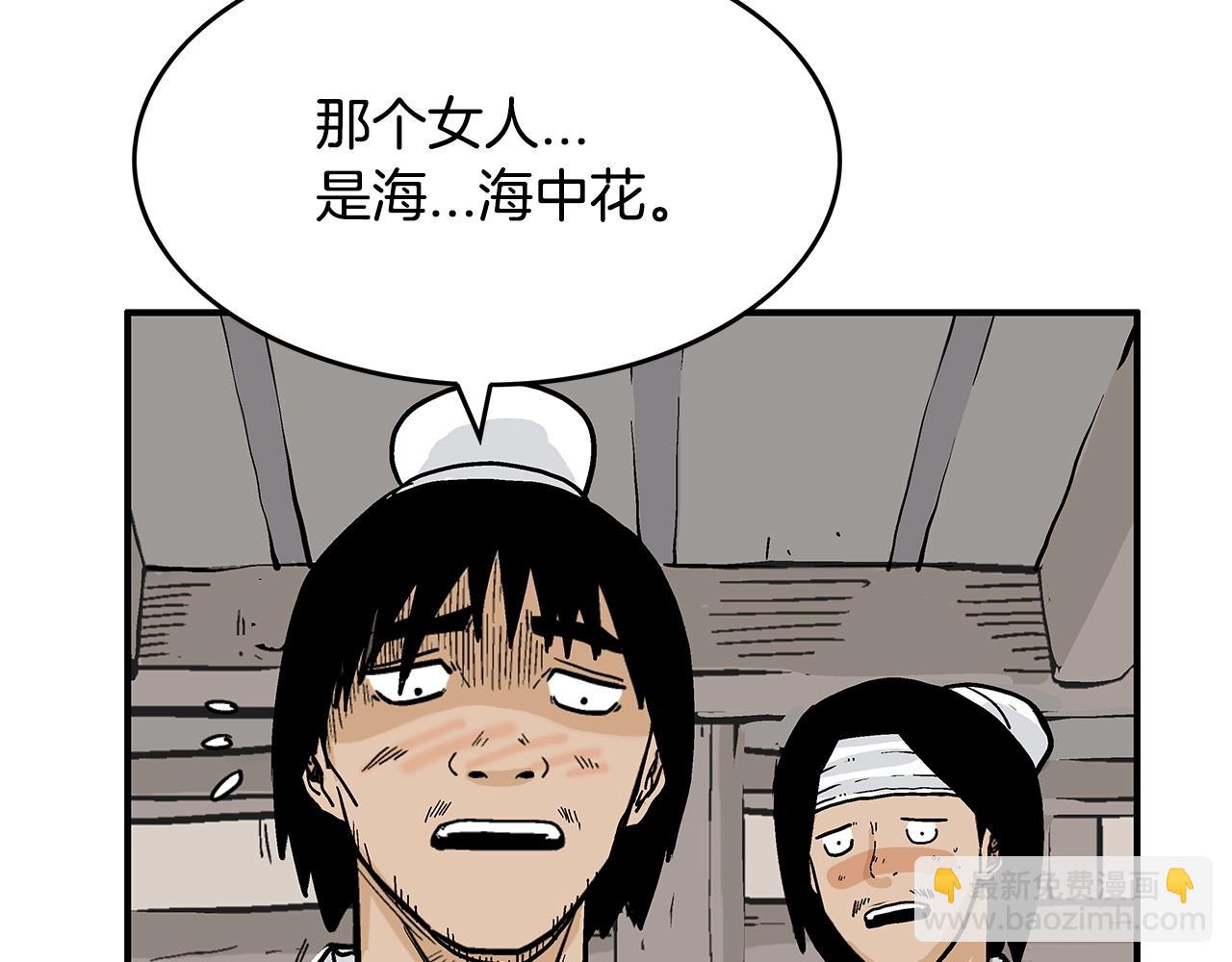 華山拳魔 - 第62話 海中花(2/4) - 7