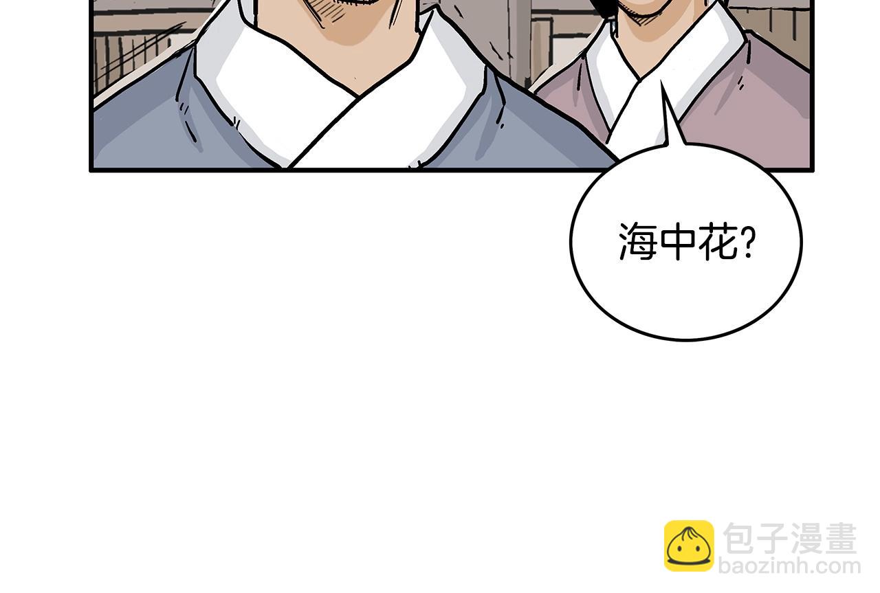 華山拳魔 - 第62話 海中花(2/4) - 8