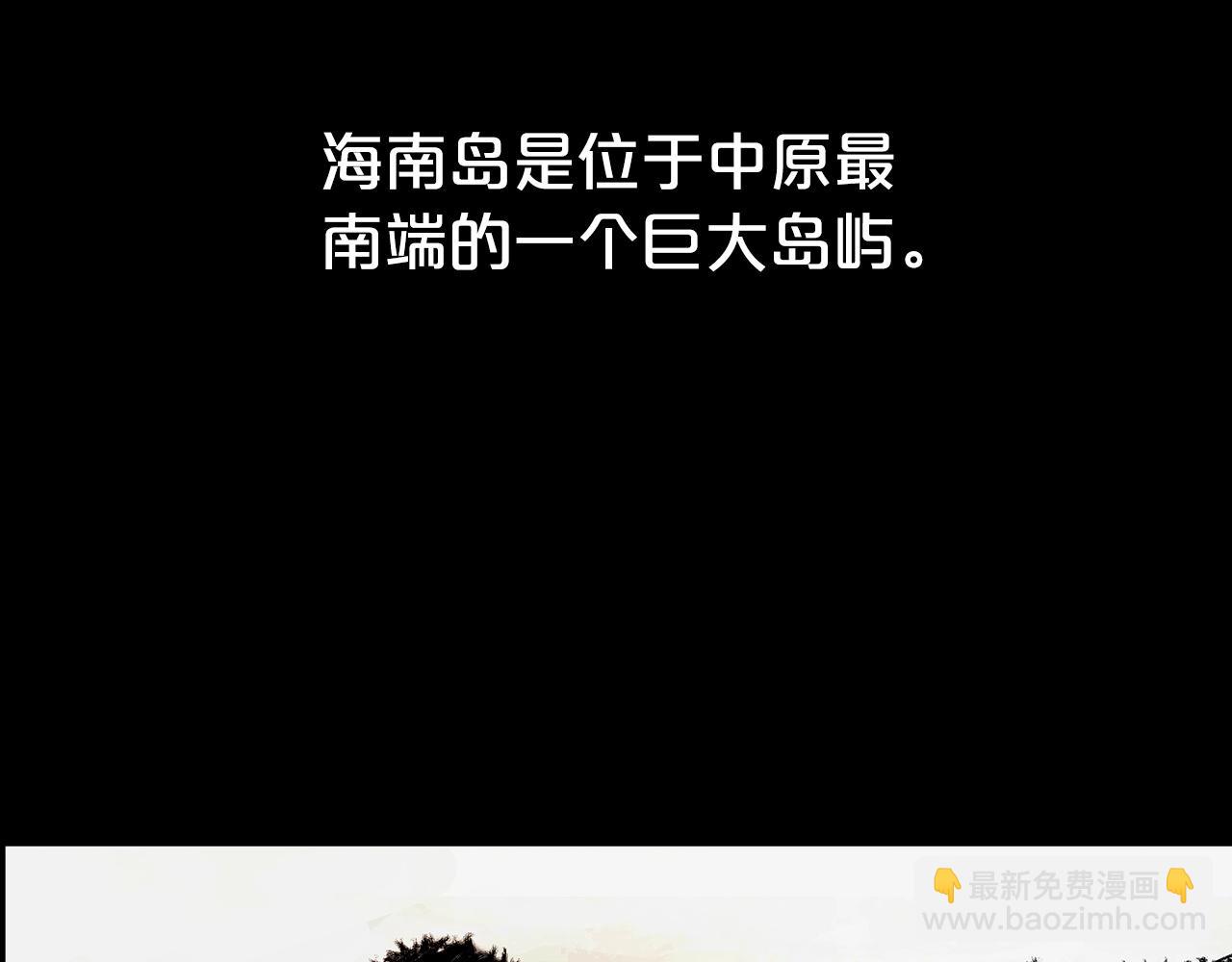 華山拳魔 - 第62話 海中花(2/4) - 3