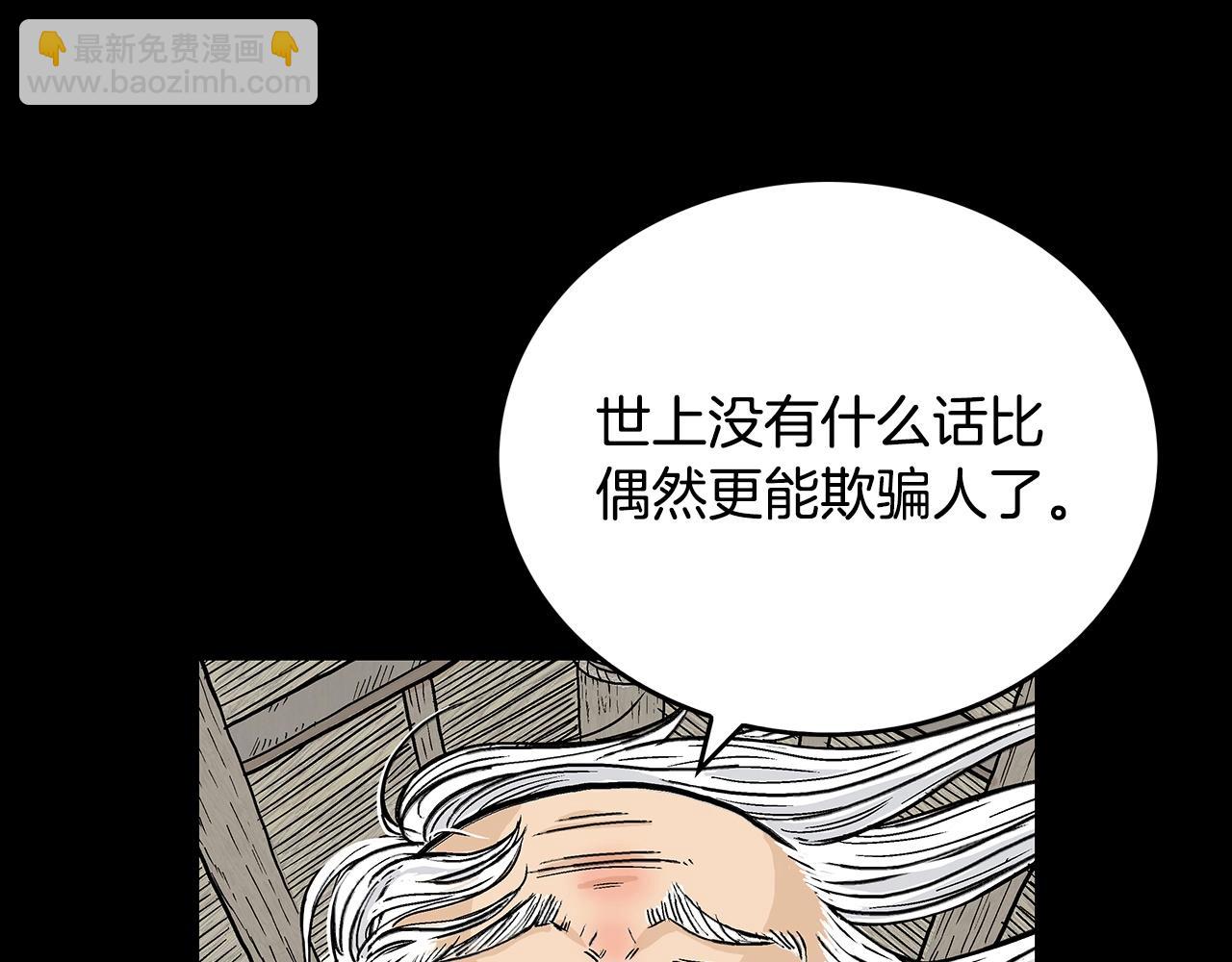 華山拳魔 - 第64話 極限操作(3/3) - 6