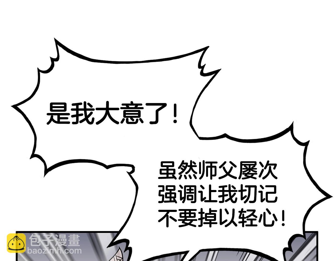 華山拳魔 - 第64話 極限操作(1/3) - 4