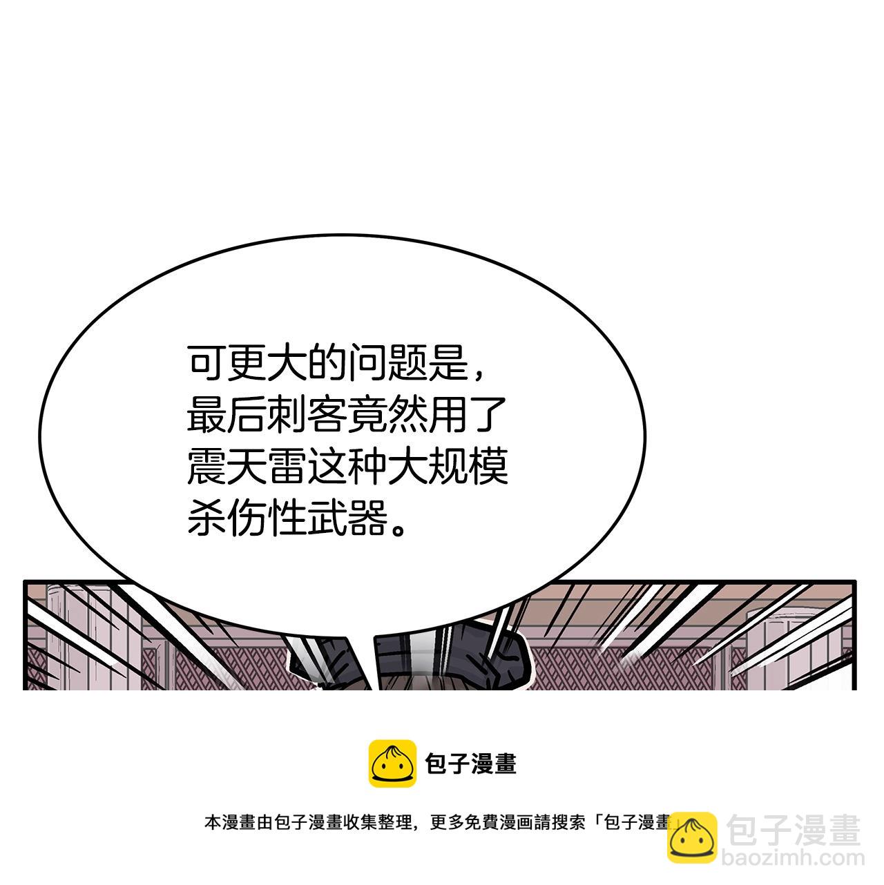 華山拳魔 - 第64話 極限操作(3/3) - 4