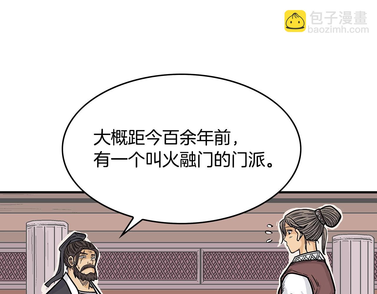 華山拳魔 - 第64話 極限操作(3/3) - 7