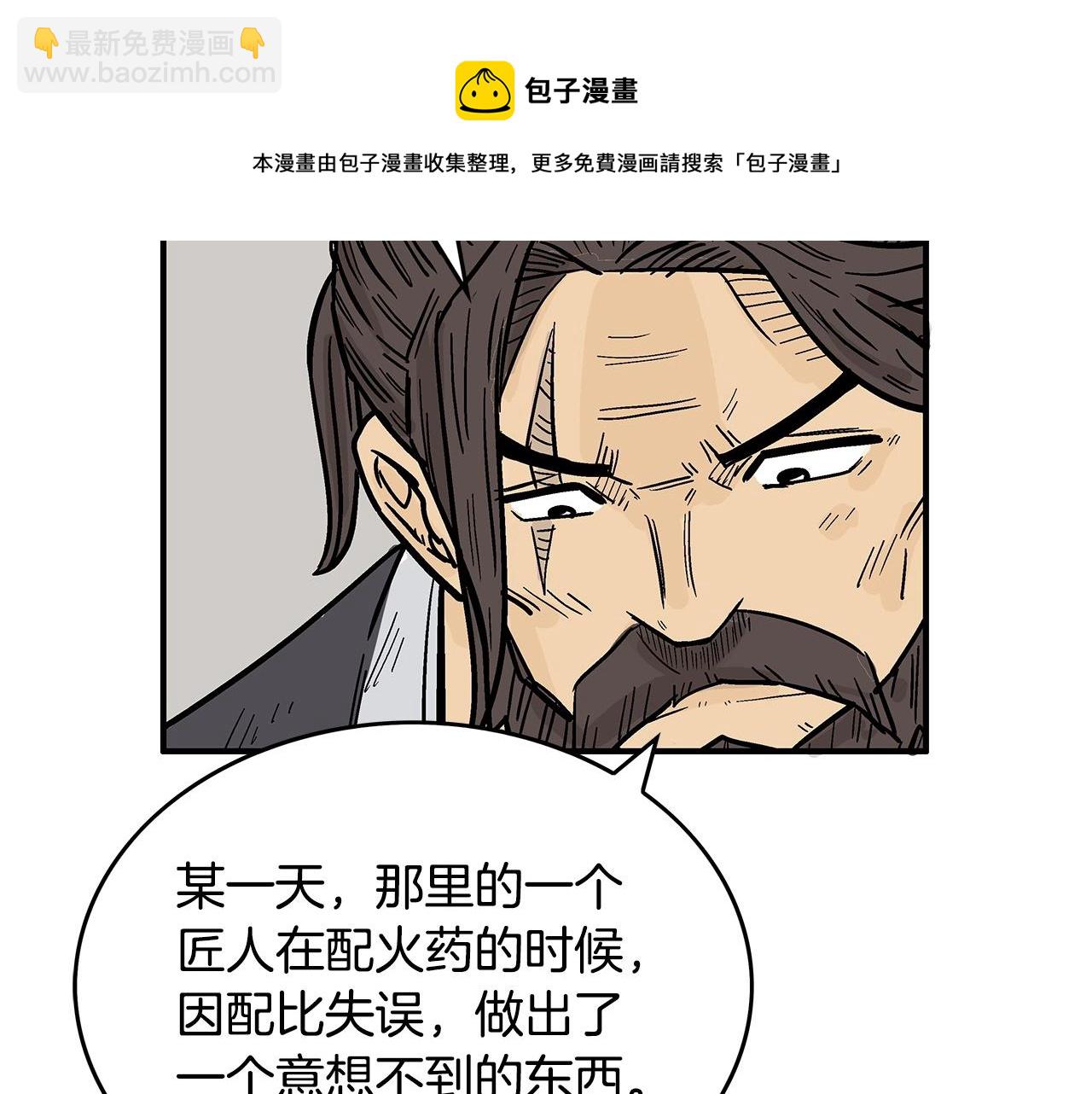 華山拳魔 - 第64話 極限操作(3/3) - 5