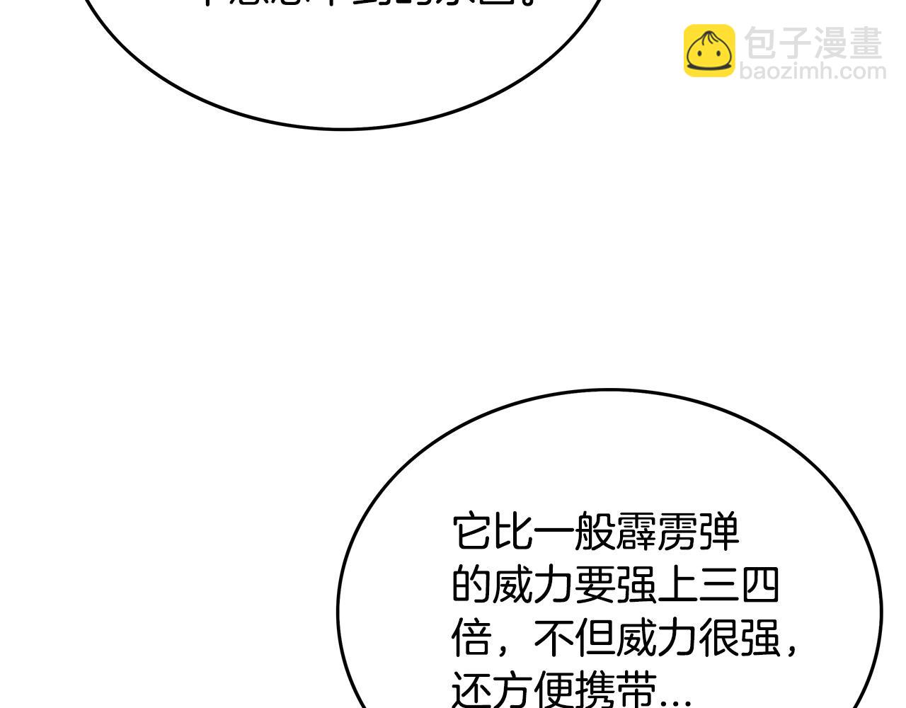 華山拳魔 - 第64話 極限操作(3/3) - 6