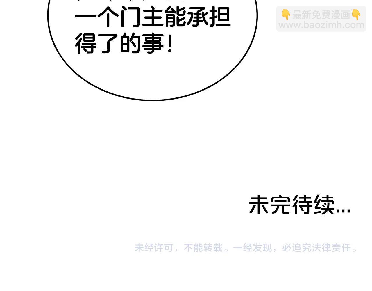 華山拳魔 - 第64話 極限操作(3/3) - 4