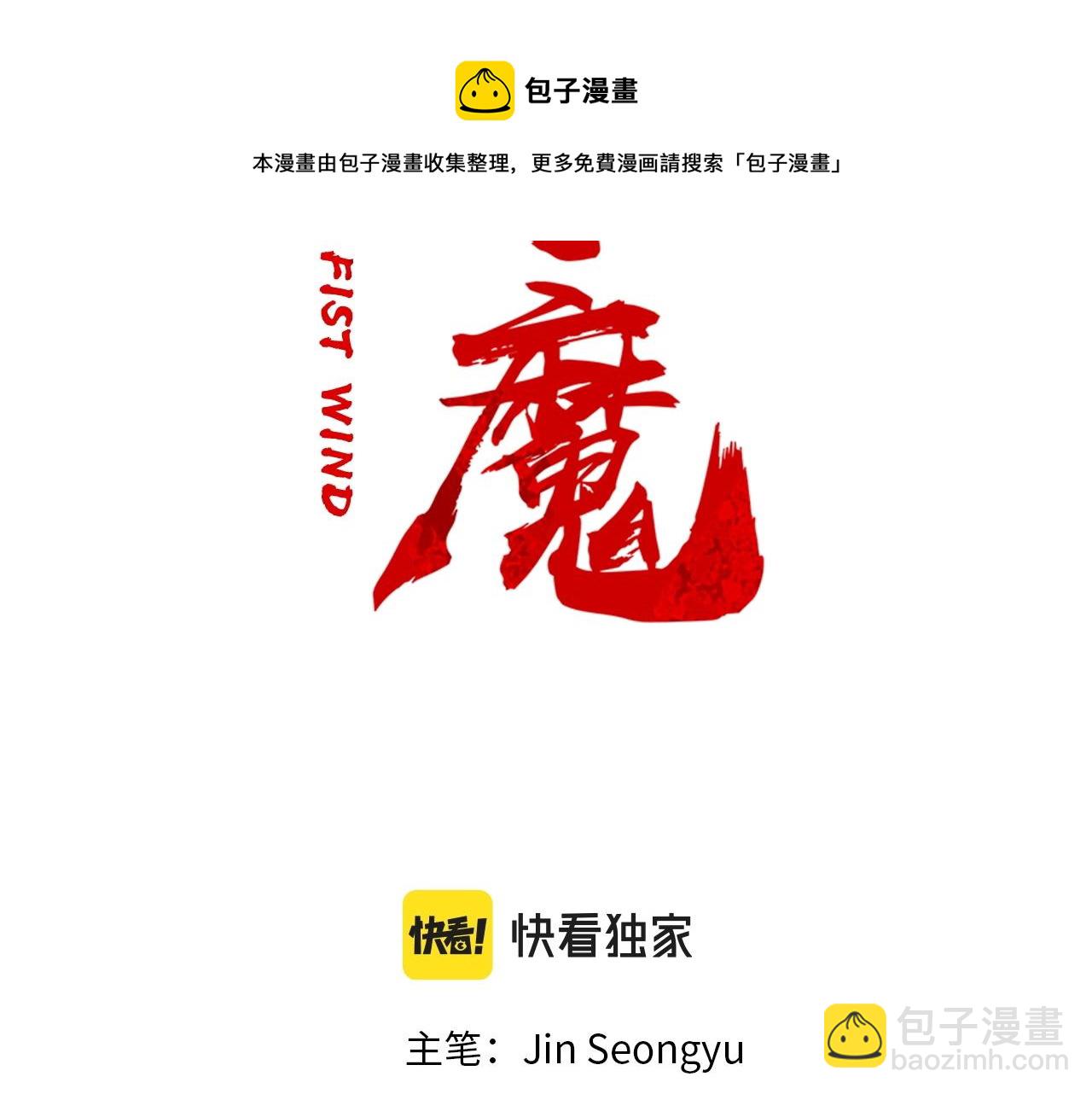 華山拳魔 - 第64話 極限操作(1/3) - 1