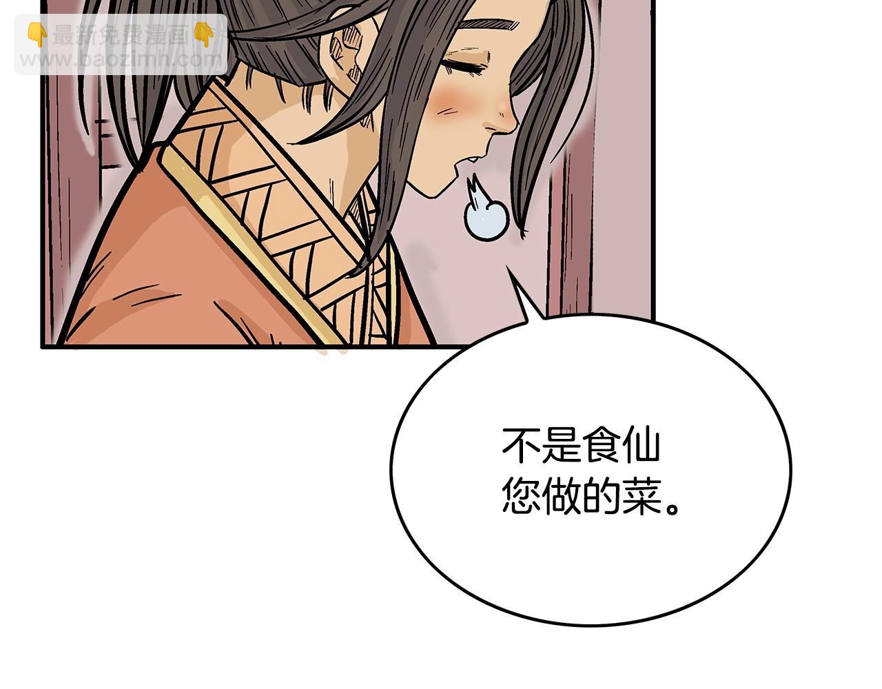 華山拳魔 - 第66話 砸場子嗎！？(3/3) - 1