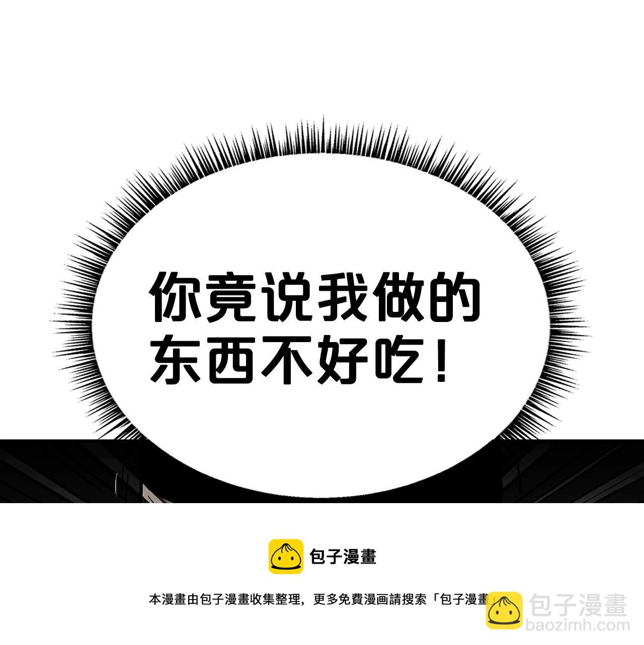 華山拳魔 - 第66話 砸場子嗎！？(3/3) - 2