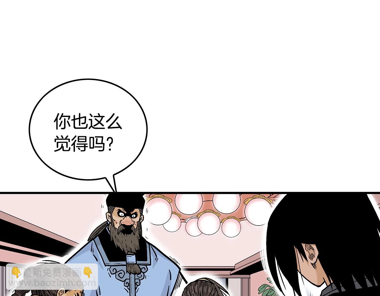 華山拳魔 - 第66話 砸場子嗎！？(3/3) - 4