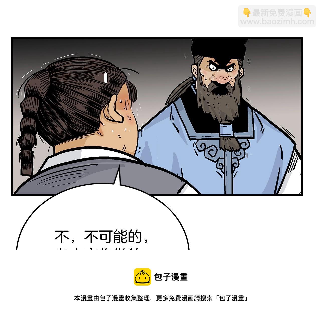 華山拳魔 - 第66話 砸場子嗎！？(3/3) - 6