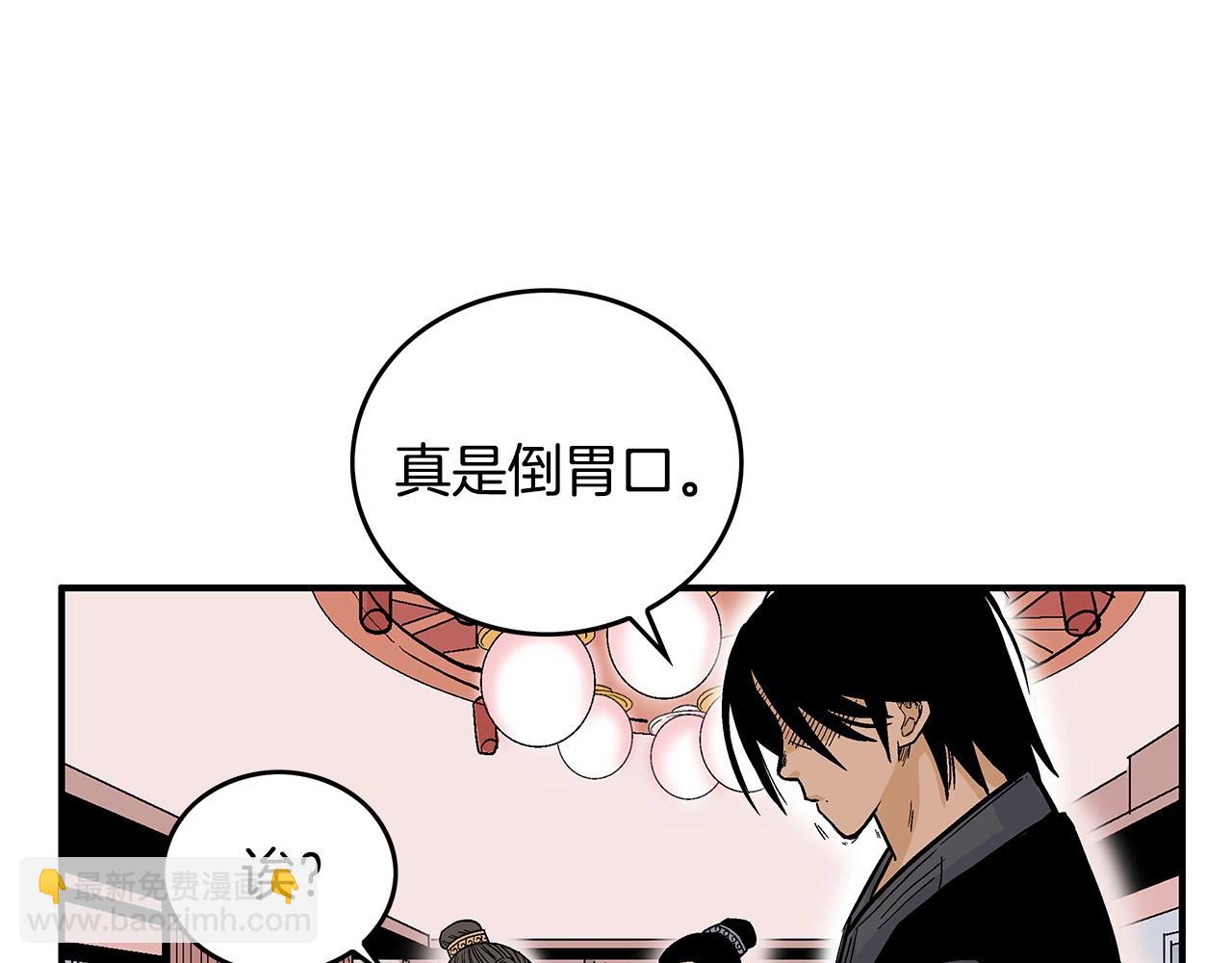 華山拳魔 - 第66話 砸場子嗎！？(3/3) - 5