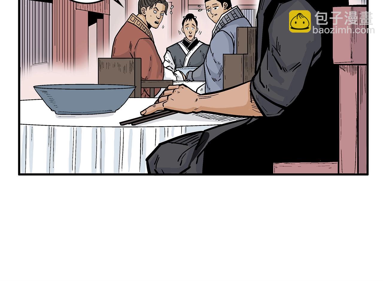 華山拳魔 - 第66話 砸場子嗎！？(3/3) - 6