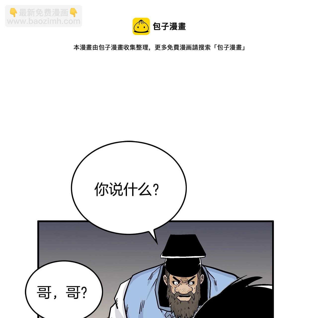 華山拳魔 - 第66話 砸場子嗎！？(3/3) - 7