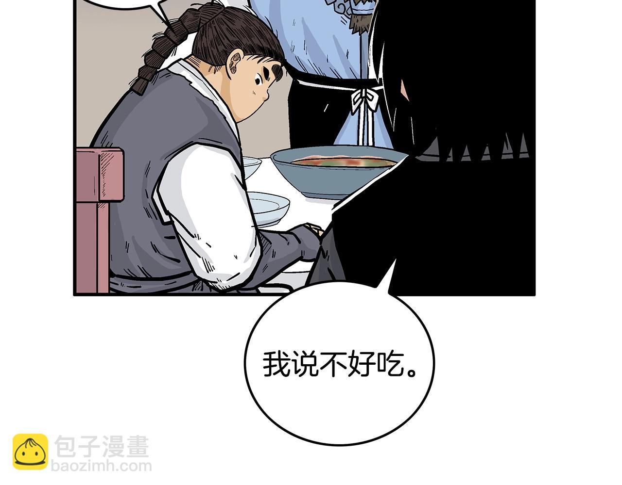 華山拳魔 - 第66話 砸場子嗎！？(3/3) - 1