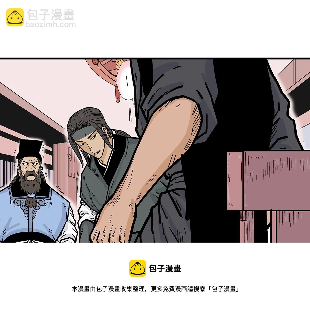 華山拳魔 - 第66話 砸場子嗎！？(3/3) - 4