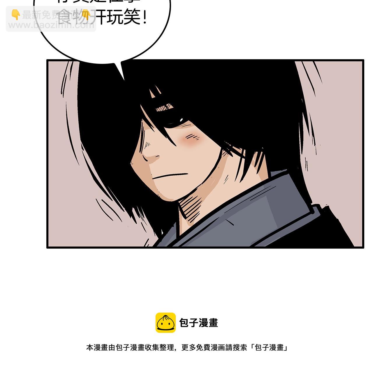 華山拳魔 - 第66話 砸場子嗎！？(3/3) - 1