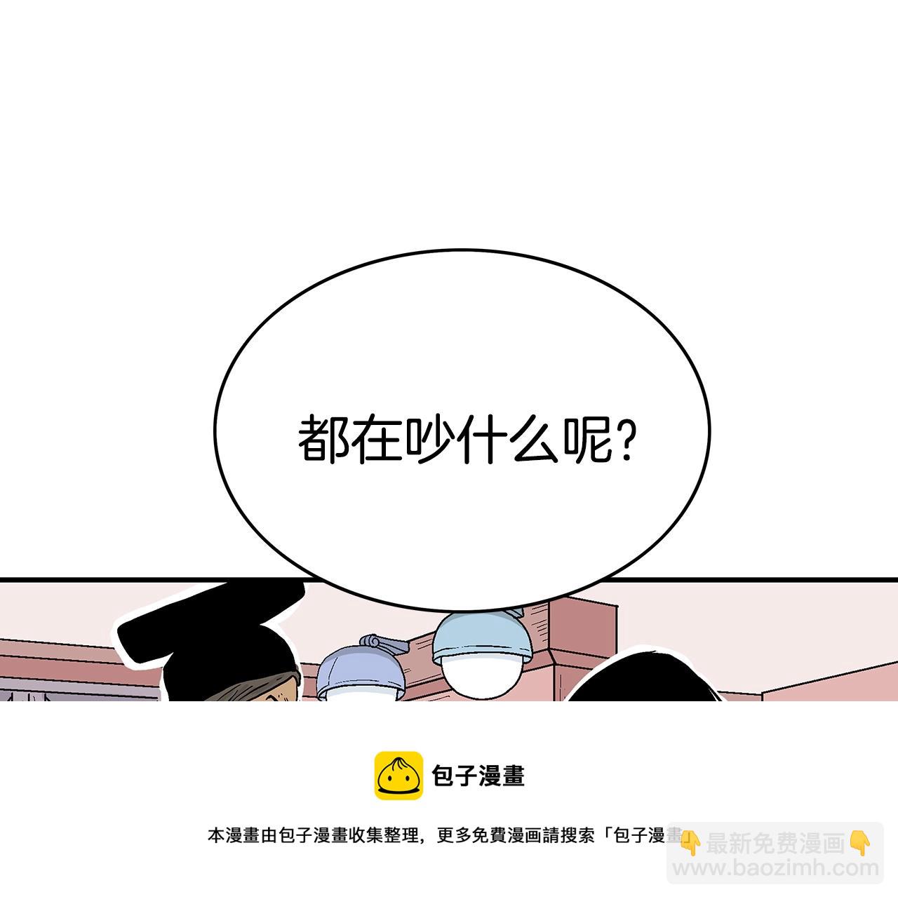 華山拳魔 - 第66話 砸場子嗎！？(3/3) - 5