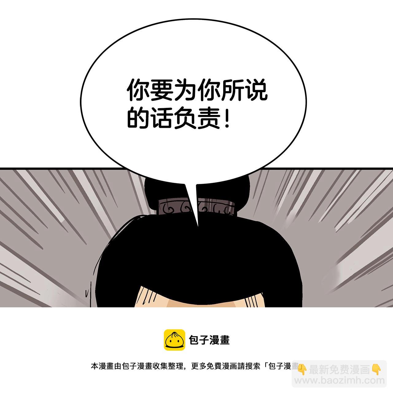 華山拳魔 - 第66話 砸場子嗎！？(3/3) - 2