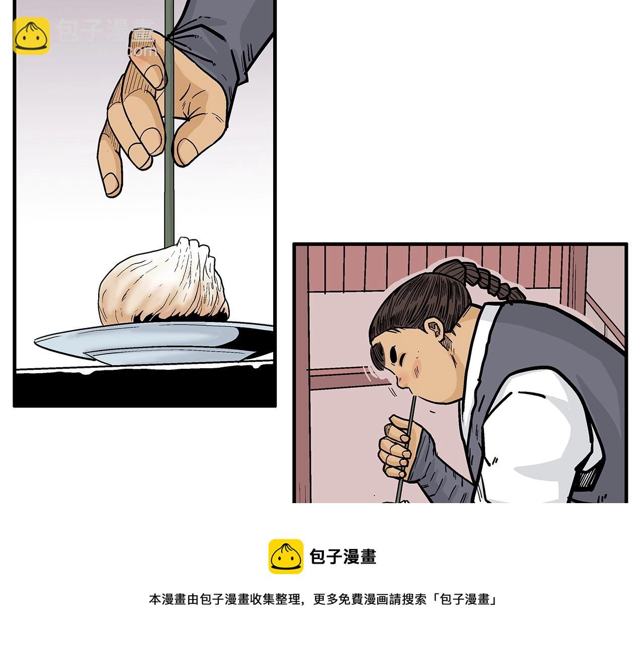 華山拳魔 - 第66話 砸場子嗎！？(2/3) - 7