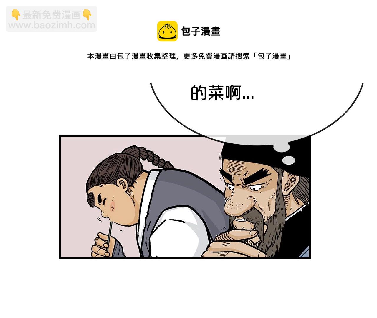 華山拳魔 - 第66話 砸場子嗎！？(2/3) - 3